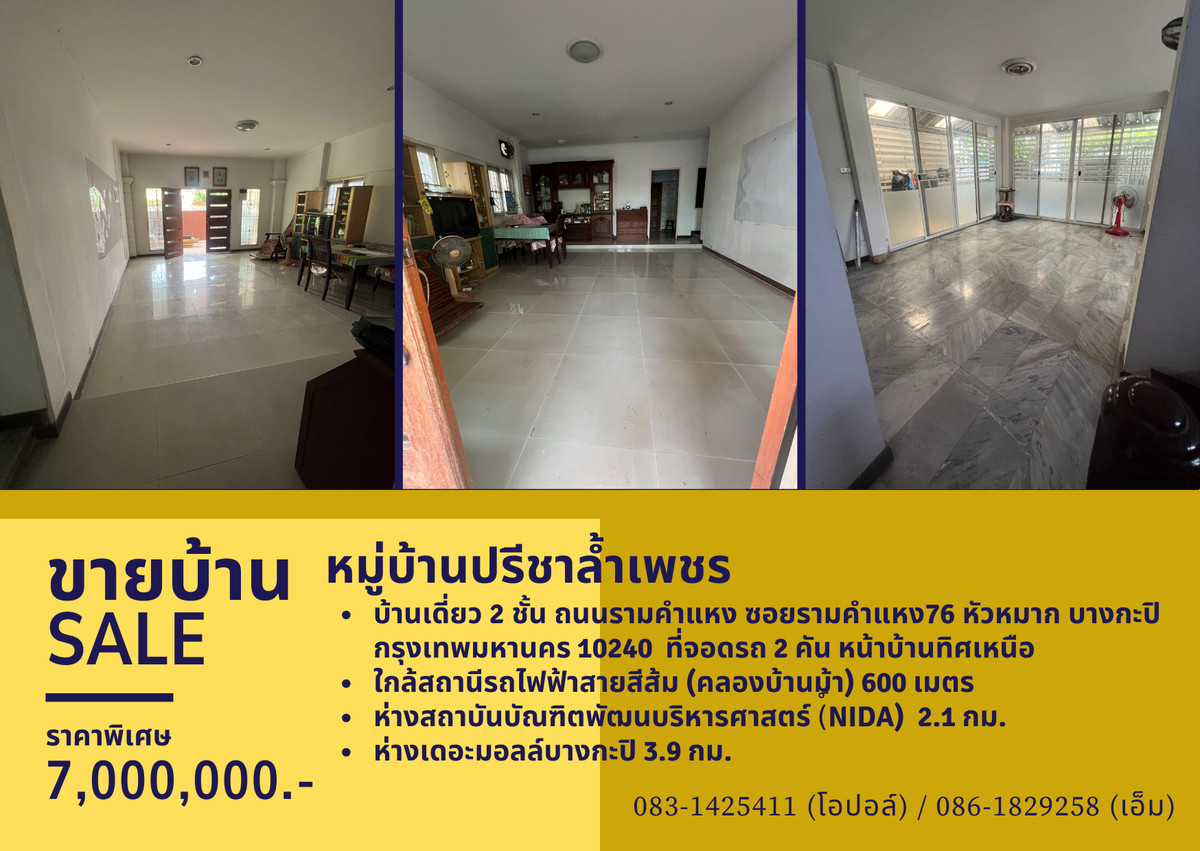 ขายบ้าน หมู่บ้านปรีชาล้ำเพชร ซอยรามคำแหง 76 – รูปที่ 2