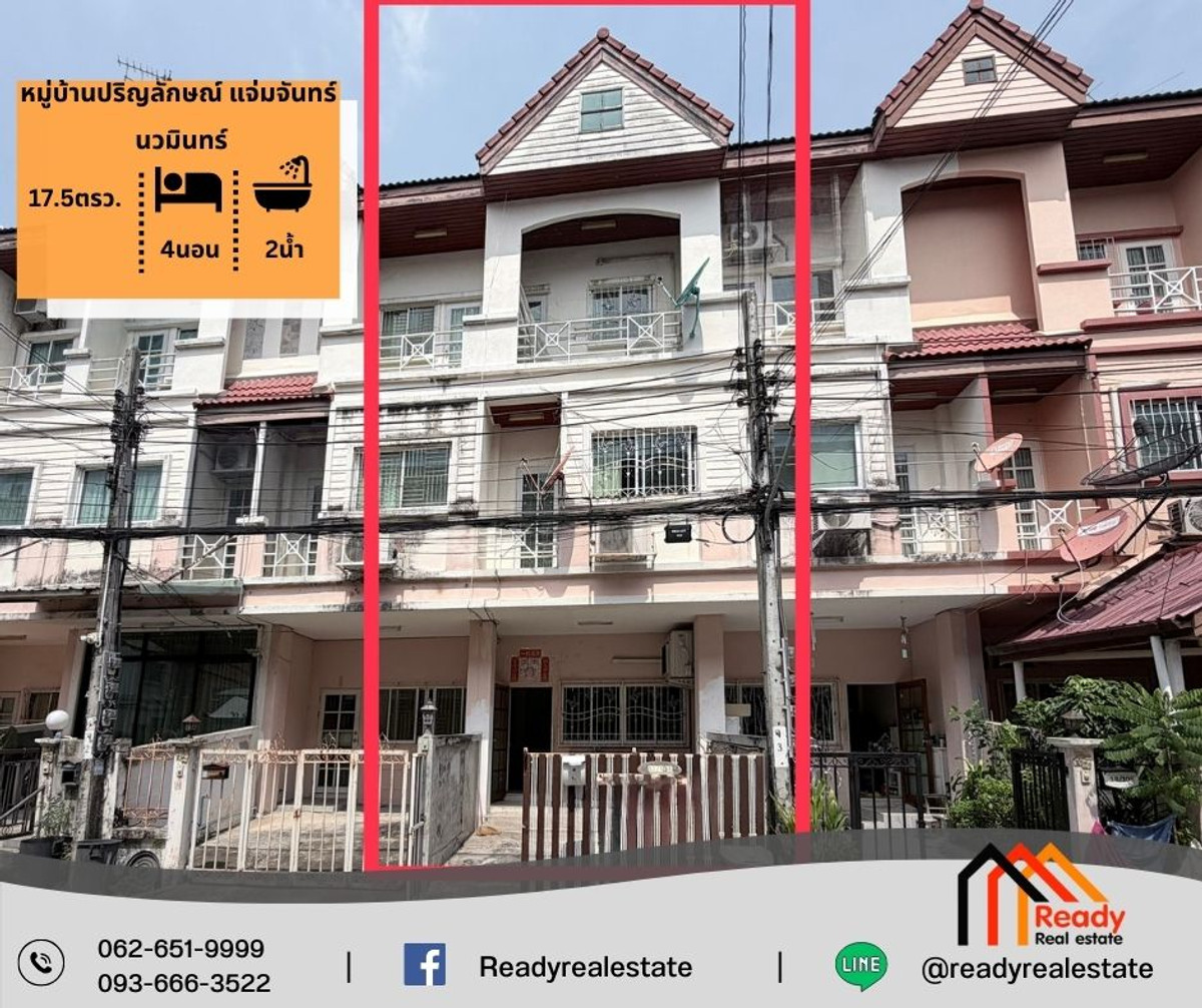 ขาย ทาวน์โฮม 3 ชั้น 17.5 ตร.ว หมู่บ้านปริญลักษณ์ แจ่มจันทร์ นวมินทร์ ขาย ทาวน์โฮม 3 ชั้น 17.5 ตร.ว หมู่บ้านปริญลักษณ์ แจ่มจันทร์ นวมินทร์