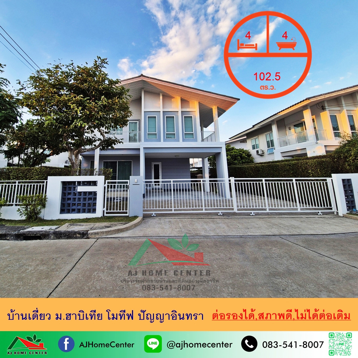 ขายบ้านเดี่ยว102.5ตรว. ม.ฮาบิเทีย โมทีฟ ปัญญาอินทรา สภาพดี ไม่ได้ต่อเติม ขายบ้านเดี่ยว102.5ตรว. ม.ฮาบิเทีย โมทีฟ ปัญญาอินทรา สภาพดี ไม่ได้ต่อเติม