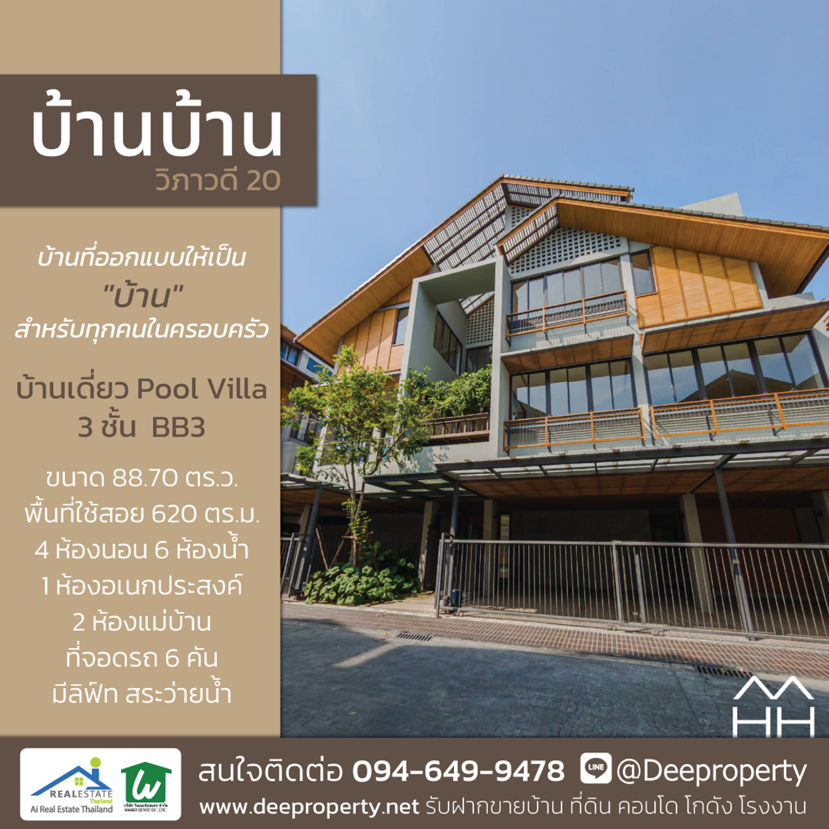 🏡 บ้านเดี่ยว Luxury Pool Villa 3 ชั้น พร้อมลิฟท์ สำหรับครอบครัวใหญ่ระดับ Executive ใจกลางวิภาวดี 20 หลังการบินไทย 🏡