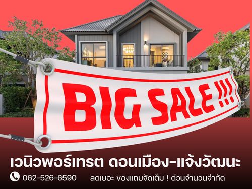✨𝐒𝐔𝐏𝐄𝐑 𝐃𝐄𝐀𝐋✨ 𝐕𝐄𝐍𝐔𝐄 𝐏𝐎𝐑𝐓𝐑𝐀𝐈𝐓 ดอนเมือง–แจ้งวัฒนะ บ้านเดี่ยวดีไซน์หรู ฟังก์ชันครบเริ่มเพียง 𝟳.𝟵𝟵 ล้าน* โทรเลย! 📞𝟬𝟲𝟲𝟭𝟭𝟲𝟴𝟬𝟬𝟰