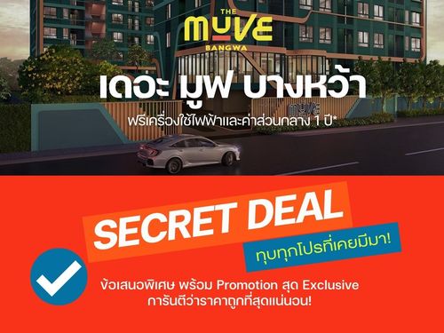ราคาดีที่สุด 𝗧𝗵𝗲 𝗠𝘂𝘃𝗲 𝗕𝗮𝗻𝗴𝘄𝗮 เดอะ มูฟ บางหว้า ⭐️ 𝟮 ห้องนอน 𝟑𝟔 ตรม.เลือกห้องสวยก่อนใคร พร้อมรับโปรโมชั่นสุด 𝐄𝐱𝐜𝐥𝐮𝐬𝐢𝐯𝐞 ล็อกให้ทุกดีลโทร📱𝟬𝟵𝟮-𝟴𝟬𝟴-𝟴𝟴𝟵𝟵