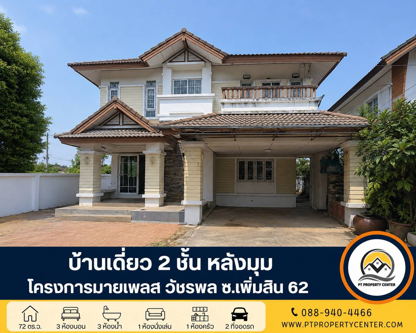 My Place Watcharapol project, 2-story detached house, corner house, Soi Permsin 62, project next to the main road, Permsin, according to the condition, price is still negotiable.