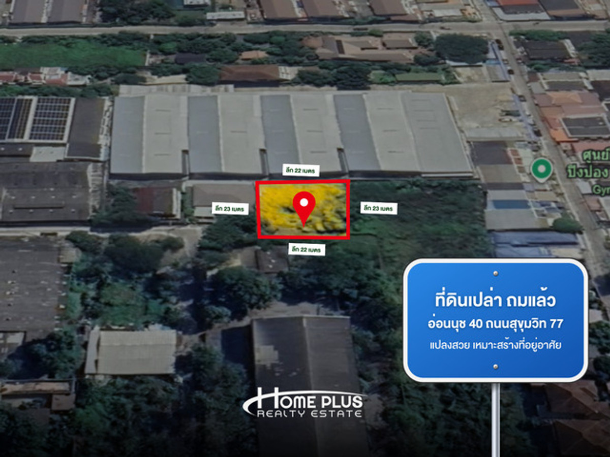 ที่ดินถมแล้ว 129 ตารางวา พระโขนง - อ่อนนุช 40 ถนนสุขุมวิท 77 ที่ดินถมแล้ว 129 ตารางวา พระโขนง - อ่อนนุช 40 ถนนสุขุมวิท 77
