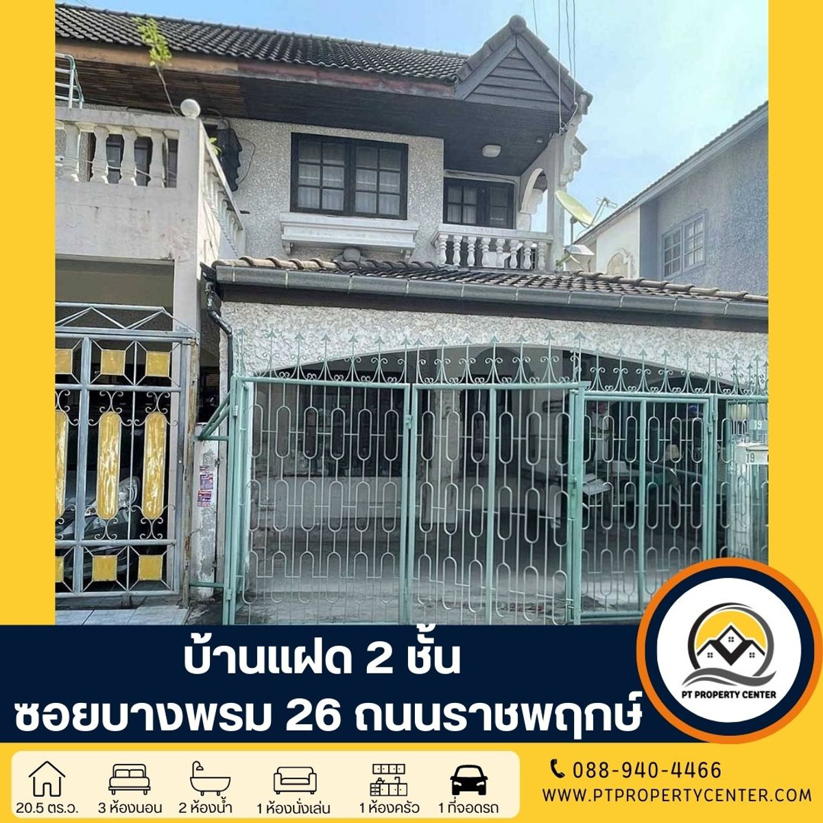 บ้านแฝด 2 ชั้น ซอยบางพรม 26 ถนนราชพฤกษ์ กรุงเทพ ทำศักยภาพสูง ใกล้โรงเรียนนานาชาติ เดินทางสะดวก เหมาะที่พักอาศัยหรือโฮมออฟฟิศ บ้านแฝด 2 ชั้น ซอยบางพรม 26 ถนนราชพฤกษ์ กรุงเทพ ทำศักยภาพสูง ใกล้โรงเรียนนานาชาติ เดินทางสะดวก เหมาะที่พักอาศัยหรือโฮมออฟฟิศ