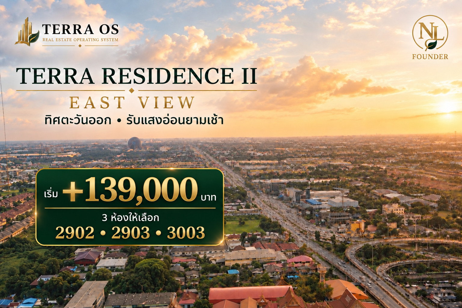 ขายดาวน์ TERRA RESIDENCE II | ห้องชั้นสูง ทิศตะวันออก | วิวเปิด รับแสงเช้า เริ่มต้น +139,000 บาท