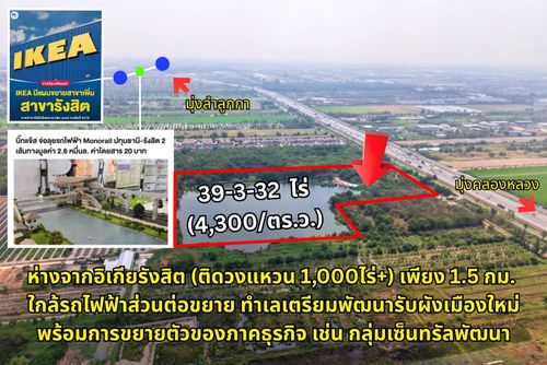 ที่ดินศักยภาพมีแผนพัฒนาไกล ตัดใจขายในราคาต้นน้ำ ขายที่ดินถนนกาญจนาภิเษก รังสิตคลอง 5 