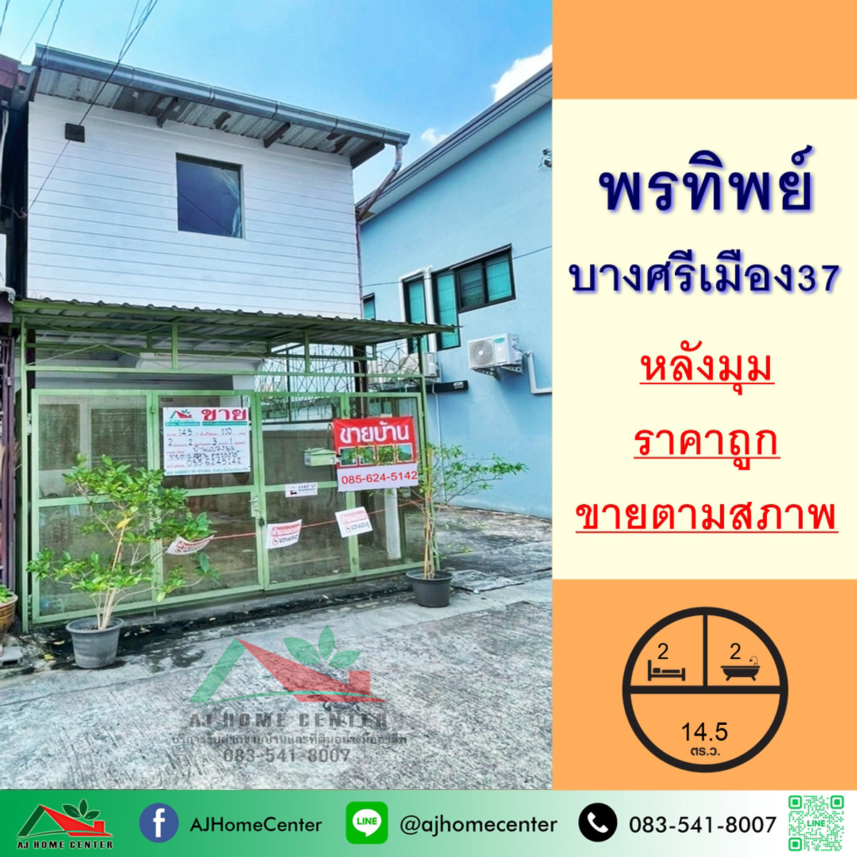 ขายถูก ทาวน์เฮ้าส์14.5ตรว. หลังมุม ม.พรทิพย์ ซ.บางศรีเมือง37 จัดกู้ฟรี ขายถูก ทาวน์เฮ้าส์14.5ตรว. หลังมุม ม.พรทิพย์ ซ.บางศรีเมือง37 จัดกู้ฟรี