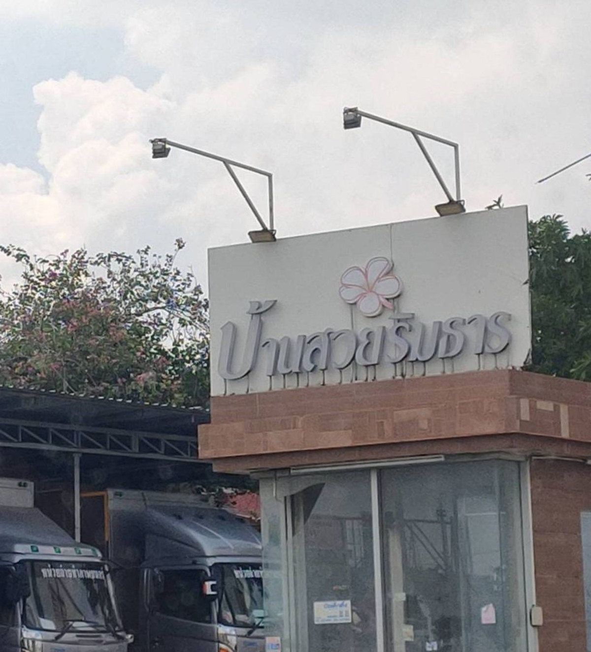 AR 0675 : Beautiful house along Thanon 9 Wongwaen-Ramkhamhaeng.