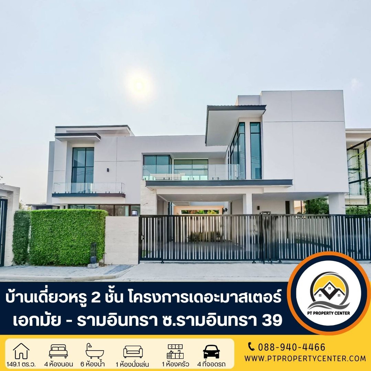 โครงการเดอะมาสเตอร์ เอกมัย - รามอินทรา ซอยรามอินทรา 39 โครงการมือหนึ่ง พร้อมโปรโมชันส่วนลด ราคานี้พิเศษสุด โอกาสดีแบบนี้มีจำนวนจำกัด โครงการเดอะมาสเตอร์ เอกมัย - รามอินทรา ซอยรามอินทรา 39 โครงการมือหนึ่ง พร้อมโปรโมชันส่วนลด ราคานี้พิเศษสุด โอกาสดีแบบนี้มีจำนวนจำกัด