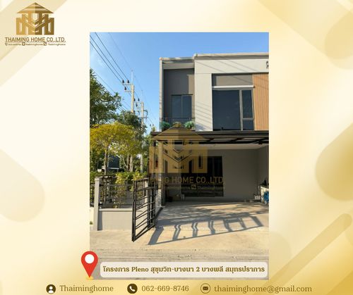 🏡 ปล่อยเช่า Townhome โครงการ Pleno สุขุมวิท-บางนา 2 บางพลี สมุทรปราการ 