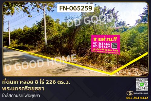 FN-065259 ที่ดินเกาะลอย 8 ไร่ 226 ตร.ว.พระนครศรีอยุธยา ใกล้สถานีรถไฟอยุธยา