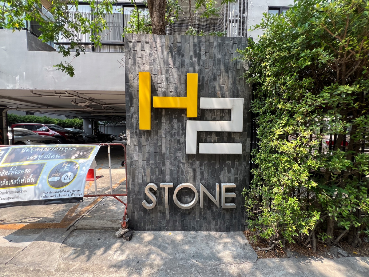 D120 : เอชทู สโตน