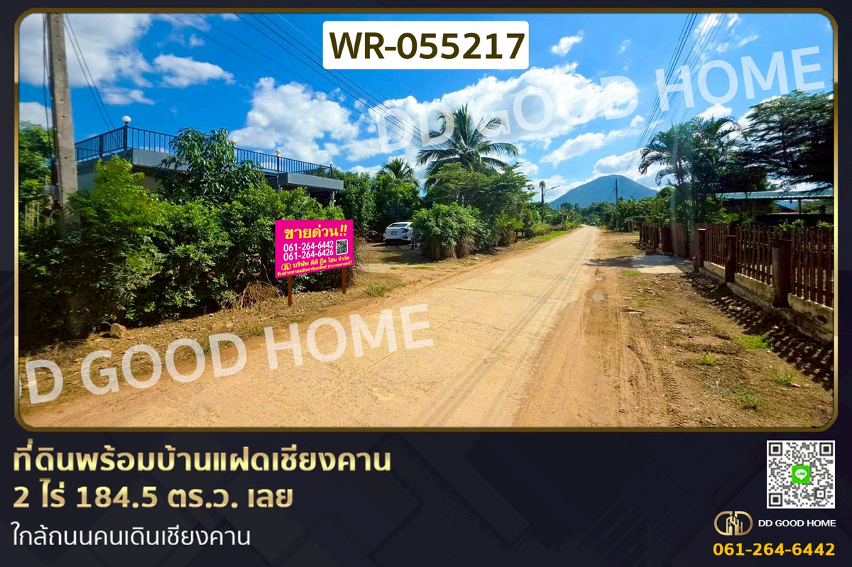 WR-055217 ที่ดินพร้อมบ้านแฝดเชียงคาน 2 ไร่ 184.5 ตร.ว. เลย ใกล้ถนนคนเดินเชียงคาน WR-055217 ที่ดินพร้อมบ้านแฝดเชียงคาน 2 ไร่ 184.5 ตร.ว. เลย ใกล้ถนนคนเดินเชียงคาน