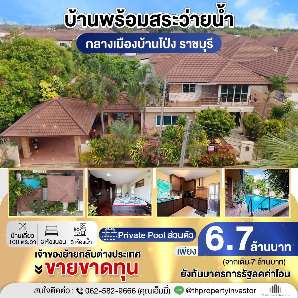 House for Sale in Ban Pong, Ratchaburi – 100 sq.wah with 6×8 m Swimming Pool – Reduced to THB 6.7M House for Sale in Ban Pong, Ratchaburi – 100 sq.wah with 6×8 m Swimming Pool – Reduced to THB 6.7M