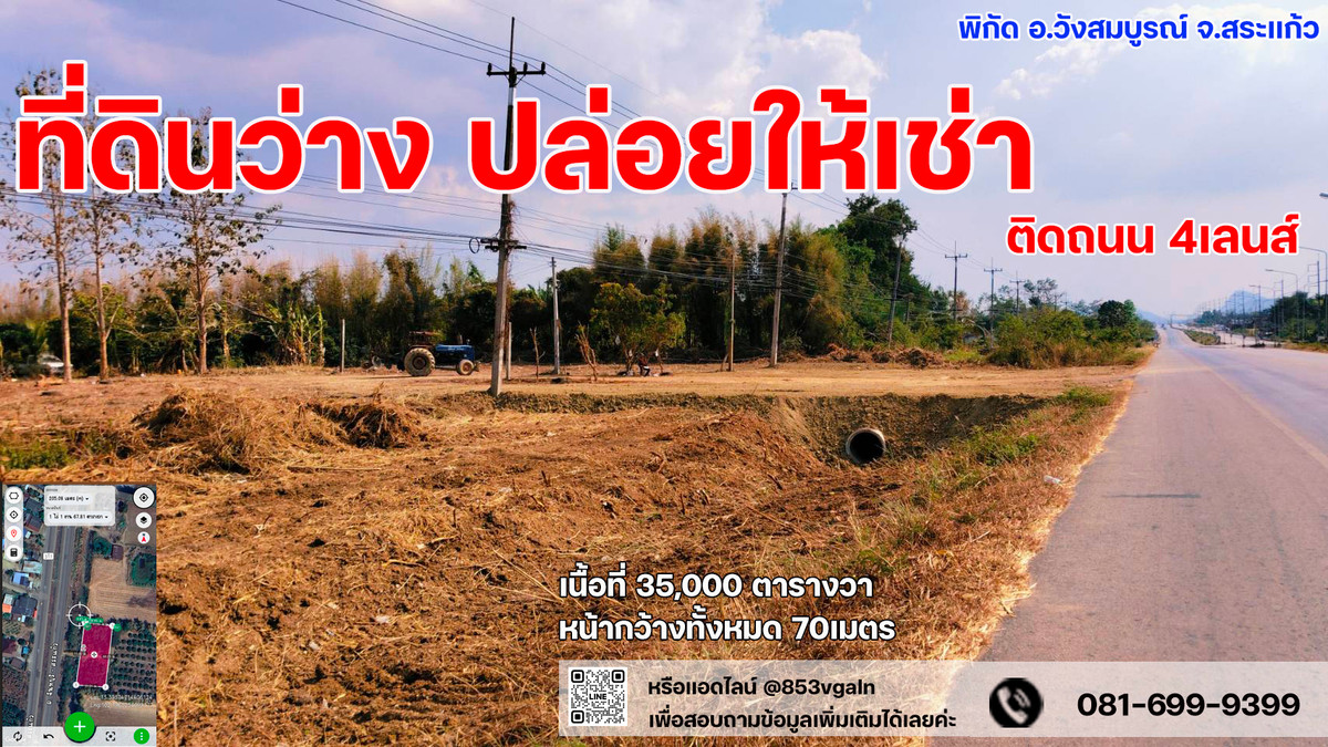 🔊🔊Land for rent, Wang Somboon District, Sa Kaeo Province🌿🌿 🔊🔊Land for rent, Wang Somboon District, Sa Kaeo Province🌿🌿
