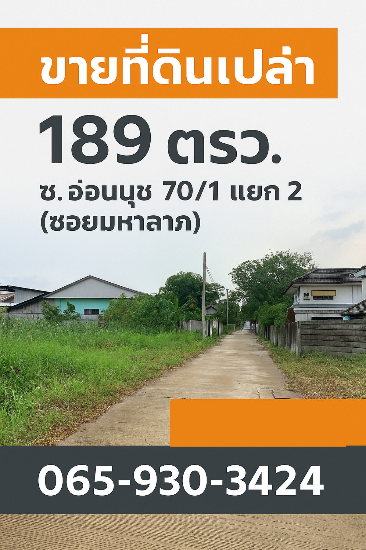 ขายที่ดินเปล่า ทำเล อ่อนนุช ใกล้รถไฟฟ้า 2 สาย เหมาะสร้างบ้าน โฮมออฟฟิต ซอยอ่อนนุช 70/1 ขายที่ดินเปล่า ทำเล อ่อนนุช ใกล้รถไฟฟ้า 2 สาย เหมาะสร้างบ้าน โฮมออฟฟิต ซอยอ่อนนุช 70/1
