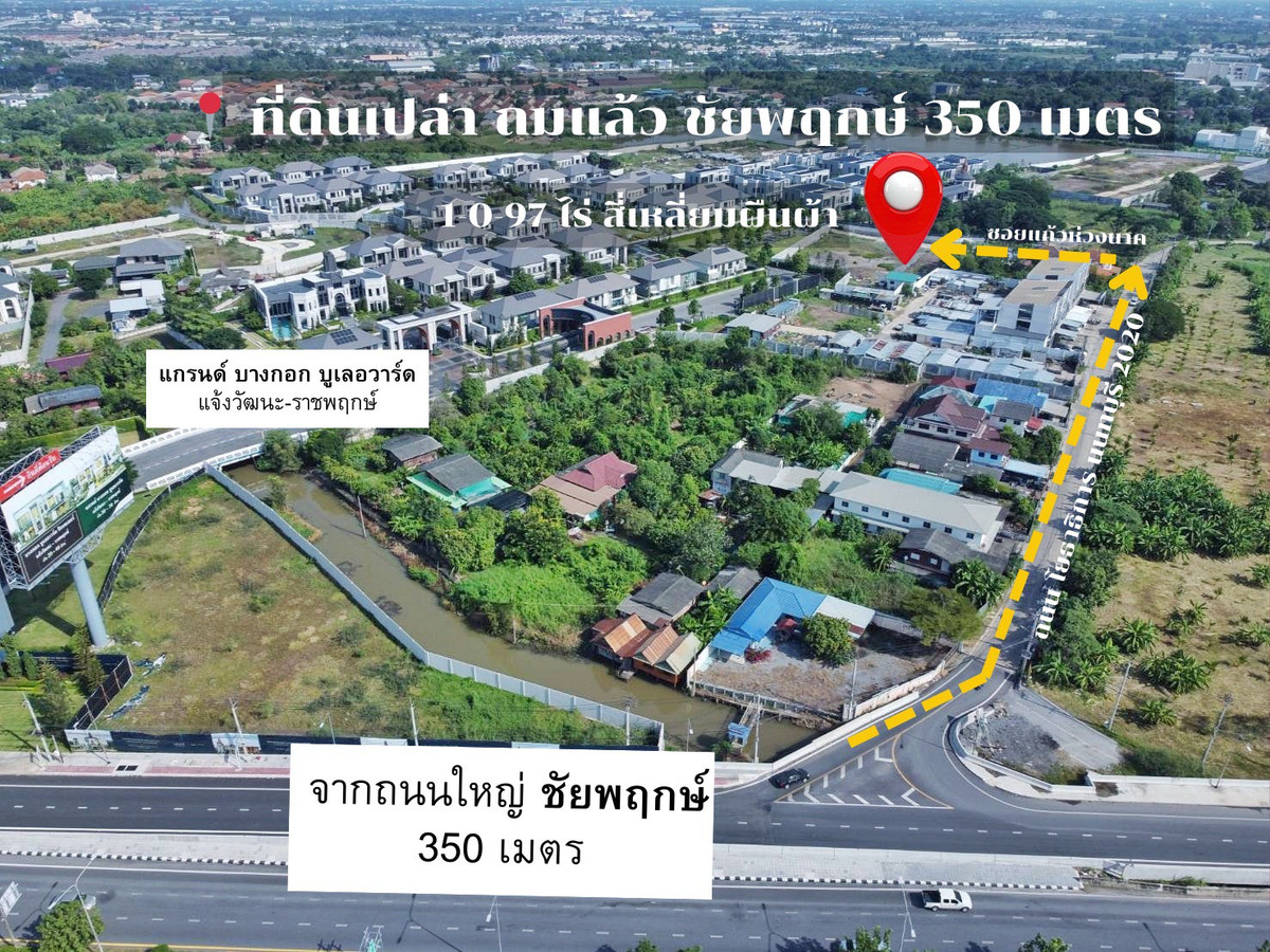ขายที่ดิน 497 ตร.วา คลองพระอุดม ปากเกร็ด ใกล้ถนนชัยพฤกษ์ – สะพานพระราม 4 เหมาะแตกแปลง / ทำคอมพาวด์ / ลงทุนเก็งกำไร 