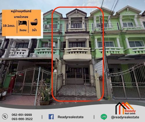 ขาย ทาวน์โฮม 3 ชั้น 19.1 ตร.ว หมู่บ้านบุศรินทร์ บางบัวทอง 