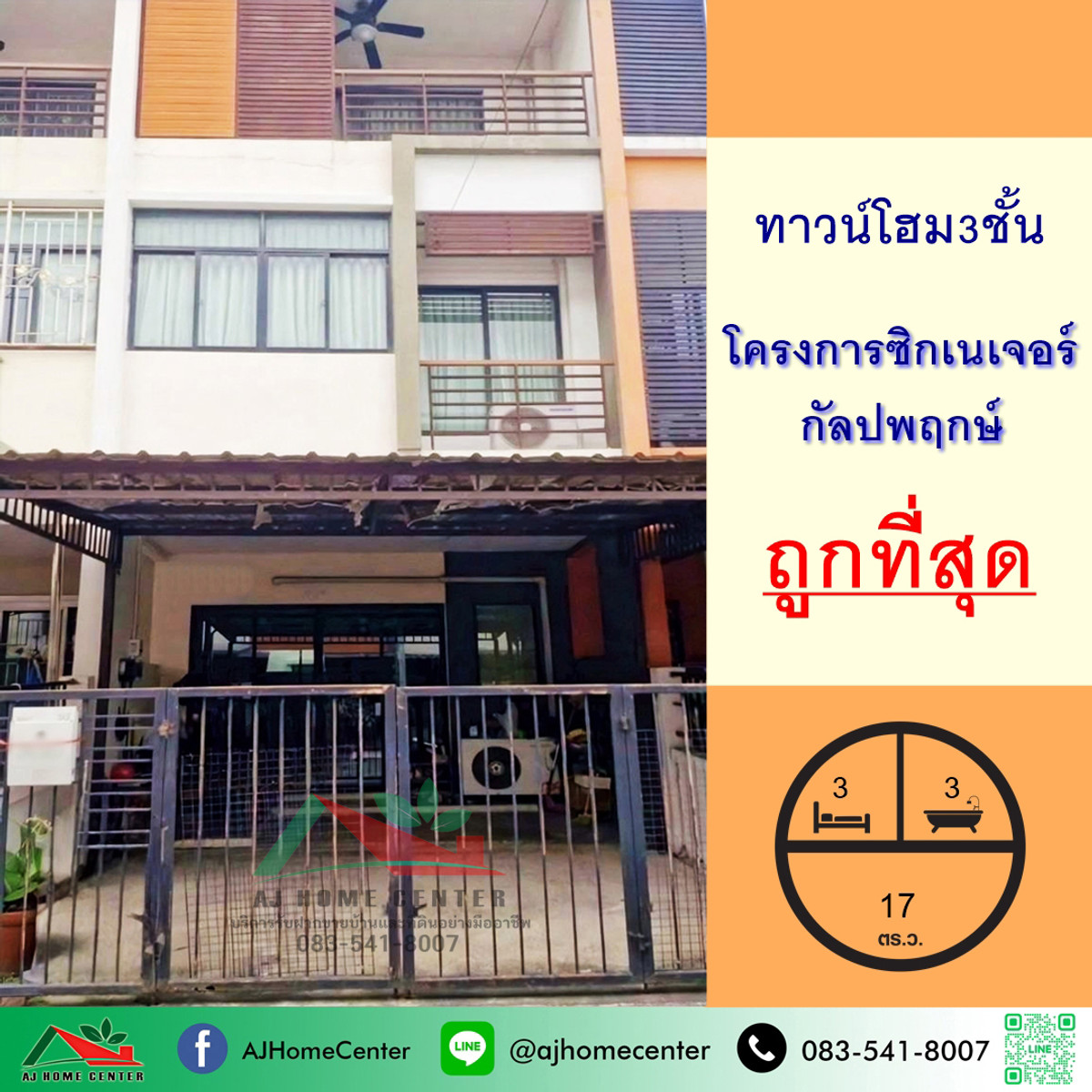 ขายถูกสุด3.39ล้าน ทาวน์โฮม3ชั้น 17ตรว. โครงการซิกเนเจอร์ กัลปพฤกษ์ สภาพดีพร้อมอยู่ จัดกู้ฟรี ขายถูกสุด3.39ล้าน ทาวน์โฮม3ชั้น 17ตรว. โครงการซิกเนเจอร์ กัลปพฤกษ์ สภาพดีพร้อมอยู่ จัดกู้ฟรี