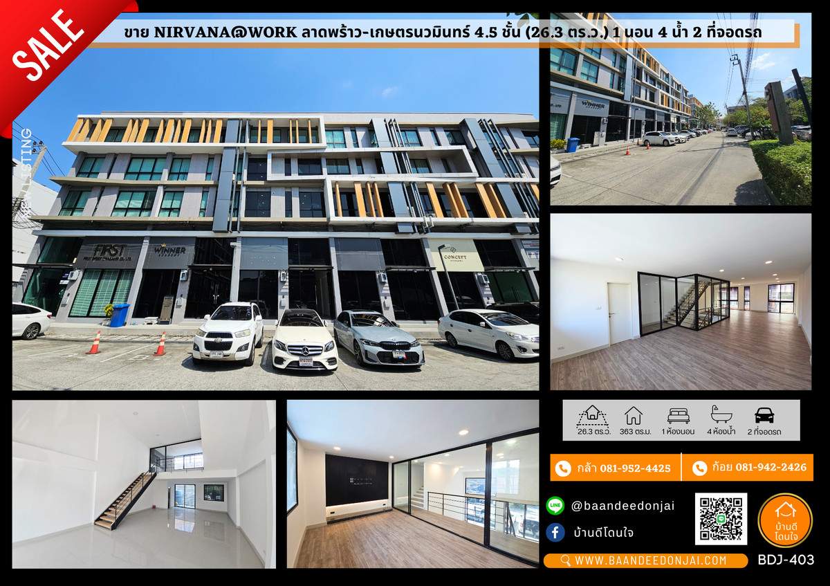 โปรไฟไหม้ 🔥Home Office Nirvana@Work ลาดพร้าว-เกษตรนวมินทร์ 4.5 ชั้น (26.3 ตร.ว.) โปรไฟไหม้ 🔥Home Office Nirvana@Work ลาดพร้าว-เกษตรนวมินทร์ 4.5 ชั้น (26.3 ตร.ว.)