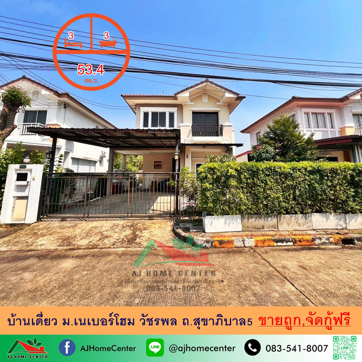 Selling cheap for 4.2 million Single house 53.4 sq m. Neighbor Home Watcharapol Village, Sukhaphiban 5 Road, arranges a free loan.