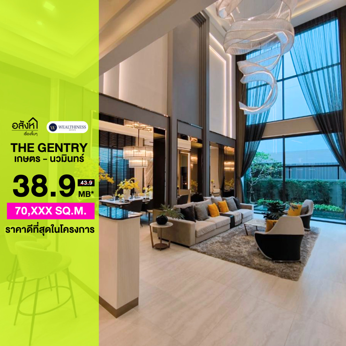 🏡 The Gentry Kaset–Nawamin | Largest Unit with 5 Bedrooms Price: 38.9 MB 📞 065-626-5636 (Kie) 🏡 The Gentry Kaset–Nawamin | Largest Unit with 5 Bedrooms Price: 38.9 MB 📞 065-626-5636 (Kie)