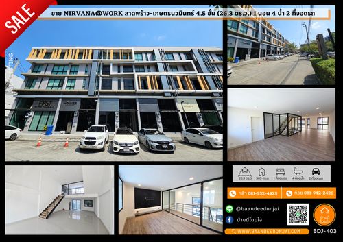 โปรไฟไหม้ 🔥Home Office Nirvana@Work ลาดพร้าว-เกษตรนวมินทร์ 4.5 ชั้น (26.3 ตร.ว.) 