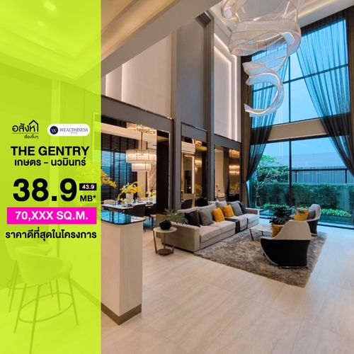 🏡 บ้านเดี่ยว The Gentry เกษตร-นวมินทร์ | หลังใหญ่สุด 5 นอน ราคา 38.9 ล้านบาท 📞: 065-626-5636 (คุณกี้)