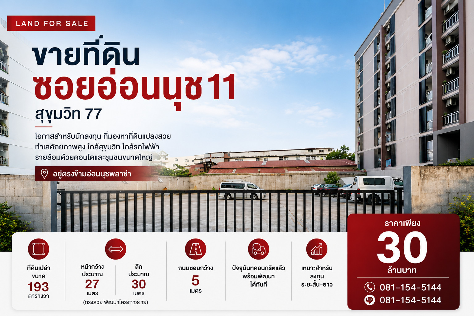 ที่ดินเปล่า ซอยอ่อนนุช 11 ทำเลดีตรงข้าม Onnut Plaza สุขุมวิท 77 