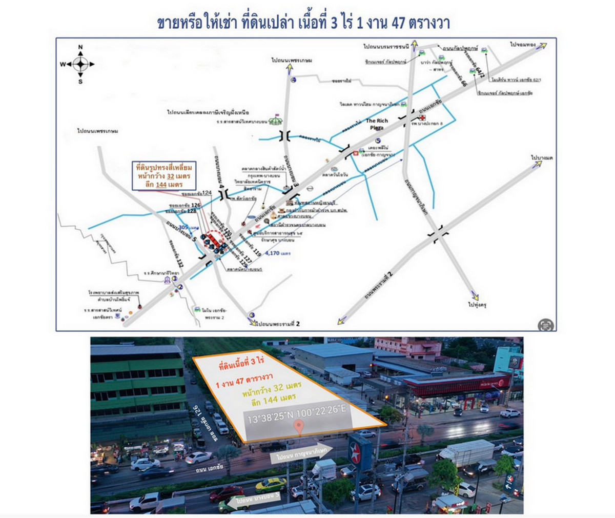 สอบถามโทร : 097-414-5365 ขายหรือให้เช่าที่ดินเปล่าติดถนนเอกชัยบางบอน ใกล้โรงเรียนศึกษานารีวิทยา – รูปที่ 4