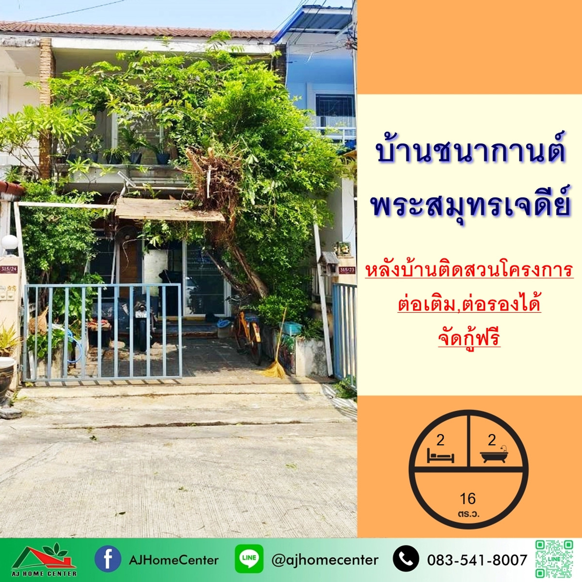 ขายทาวน์เฮ้าส์2ชั้น 16ตรว. ม.บ้านชนากานต์ พระสมุทรเจดีย์ หลังบ้านติดสวน จัดกู้ฟรี