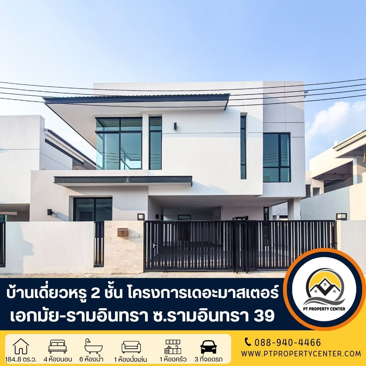 โครงการเดอะมาสเตอร์ เอกมัย - รามอินทรา บ้านเดี่ยวหรู 2 ชั้น หลังมุม ซอยรามอินทรา 39 กรุงเทพ โครงการมือหนึ่ง พร้อมโปรโมชันส่วนลด ราคานี้พิเศษสุด โครงการเดอะมาสเตอร์ เอกมัย - รามอินทรา บ้านเดี่ยวหรู 2 ชั้น หลังมุม ซอยรามอินทรา 39 กรุงเทพ โครงการมือหนึ่ง พร้อมโปรโมชันส่วนลด ราคานี้พิเศษสุด