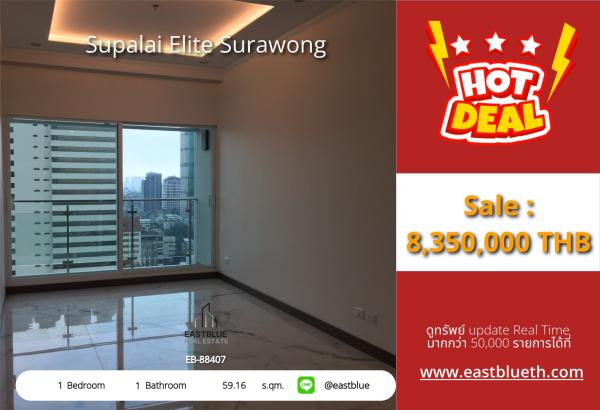 05/10/2026, รวมค่าโอนสุดพิเศษ! คอนโด Supalai Elite Surawong 59 ตร.ม. ใกล้ BTS Samyan 
ขาย 8.35 ล้าน วิวสวย พร้อมสิ่งอำนวยความสะดวกครบครัน! 0642748883