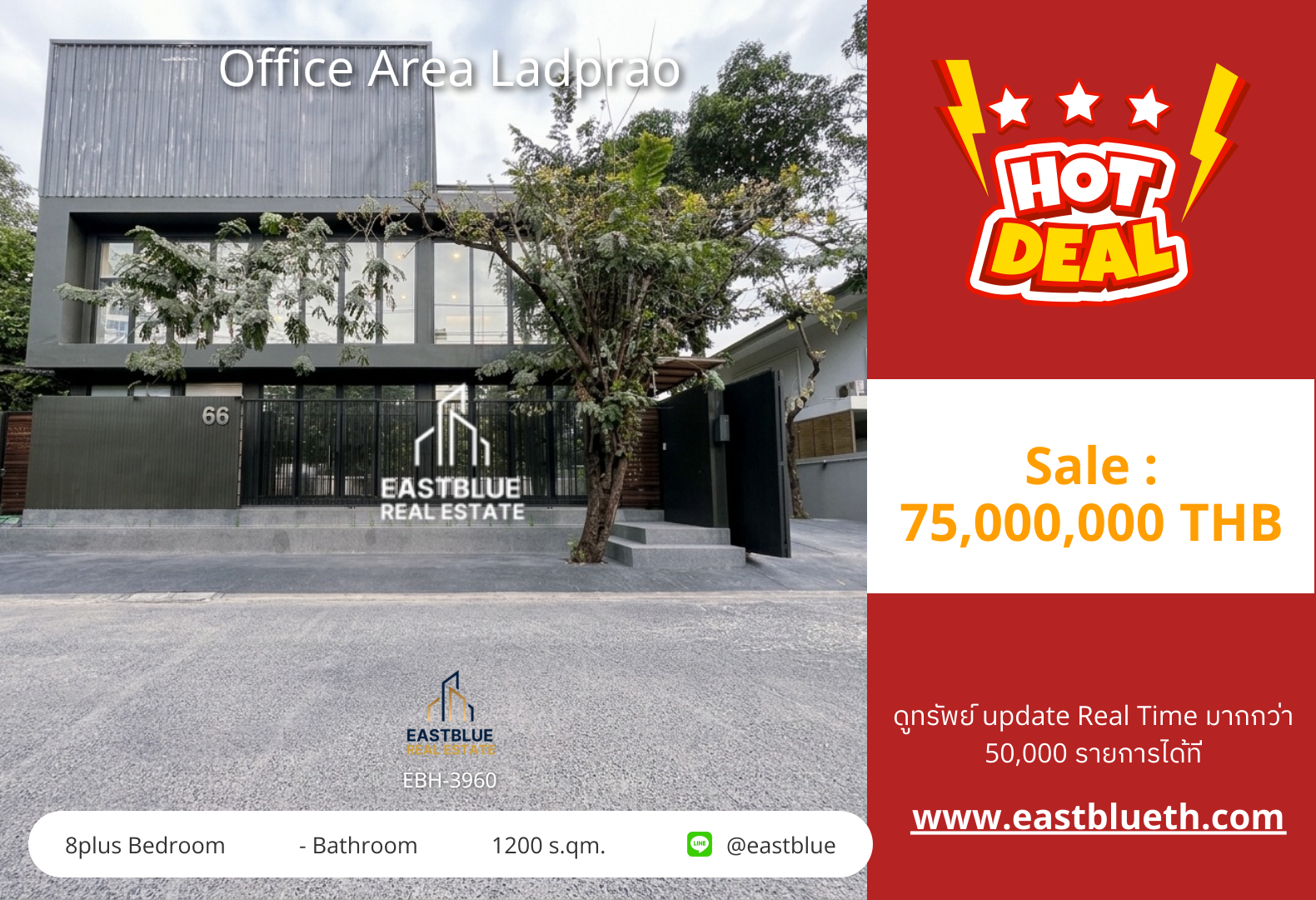 รวมค่าโอน ขาย Office Area Ladprao 8plus นอน 1,200 ตร.ม. 231 ตร.ว. 75 ล้าน 0642748883