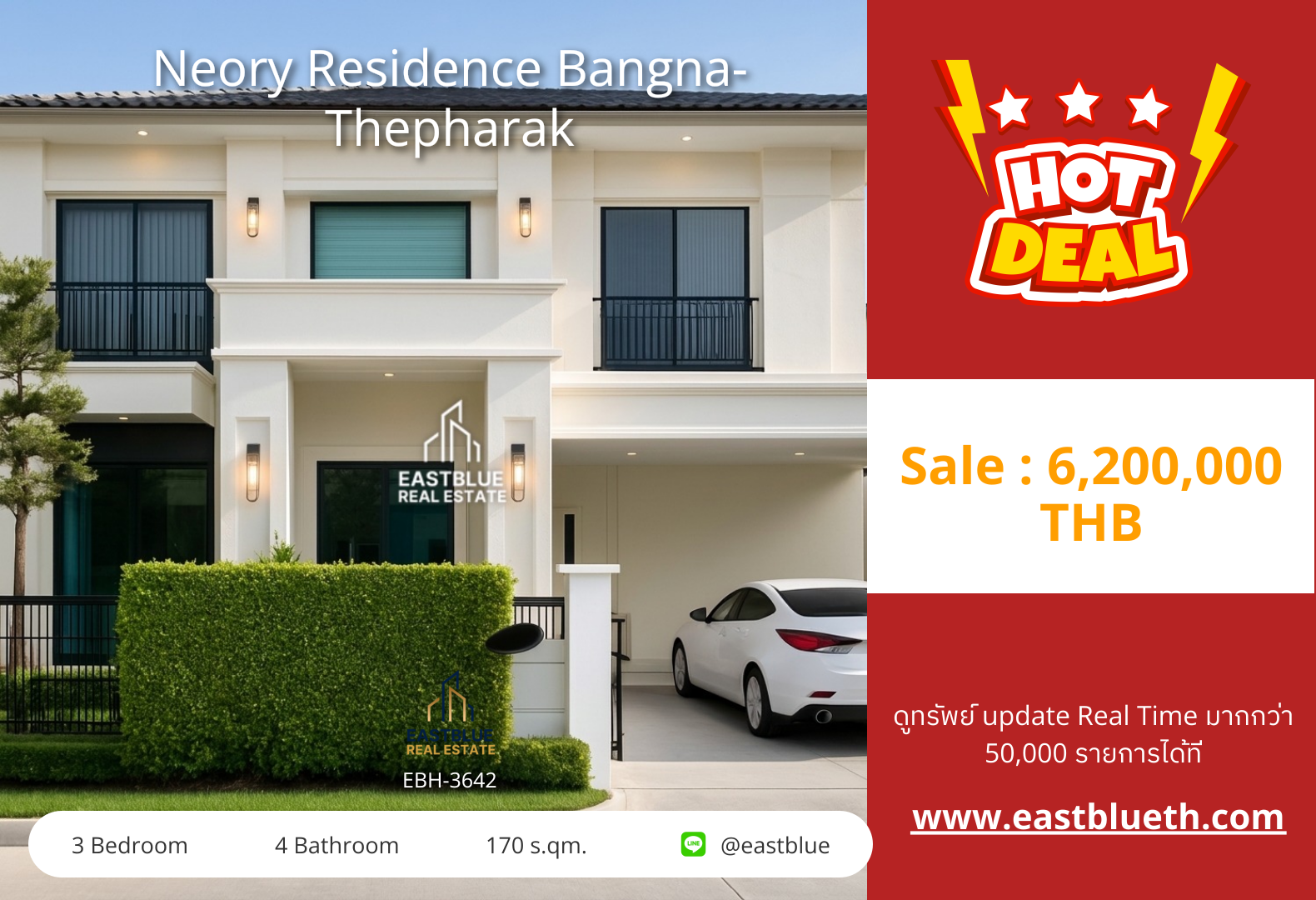 รวมค่าโอน ขาย Neory Residence Bangna-Thepharak 3 นอน 170 ตร.ม. 50.25 ตร.ว. 6.2 ล้าน 0642748883