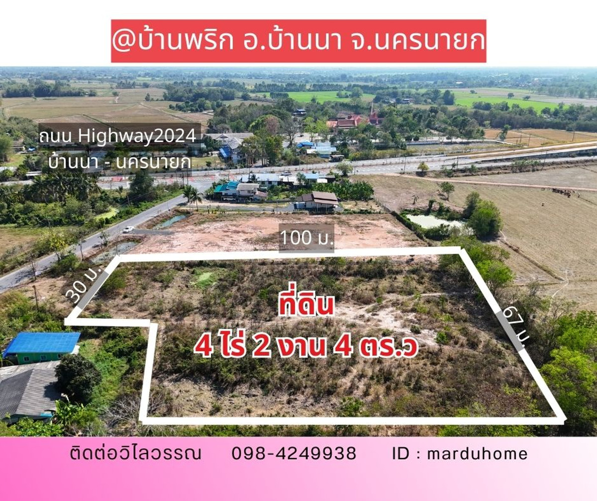 ที่ดินถมแล้ว 4 ไร่ 2 งาน บ้านพริก อ.บ้านนา-นครนายก ติดถนนสาธารณะ พร้อมปลูกบ้านได้ทันที ที่ดินถมแล้ว 4 ไร่ 2 งาน บ้านพริก อ.บ้านนา-นครนายก ติดถนนสาธารณะ พร้อมปลูกบ้านได้ทันที