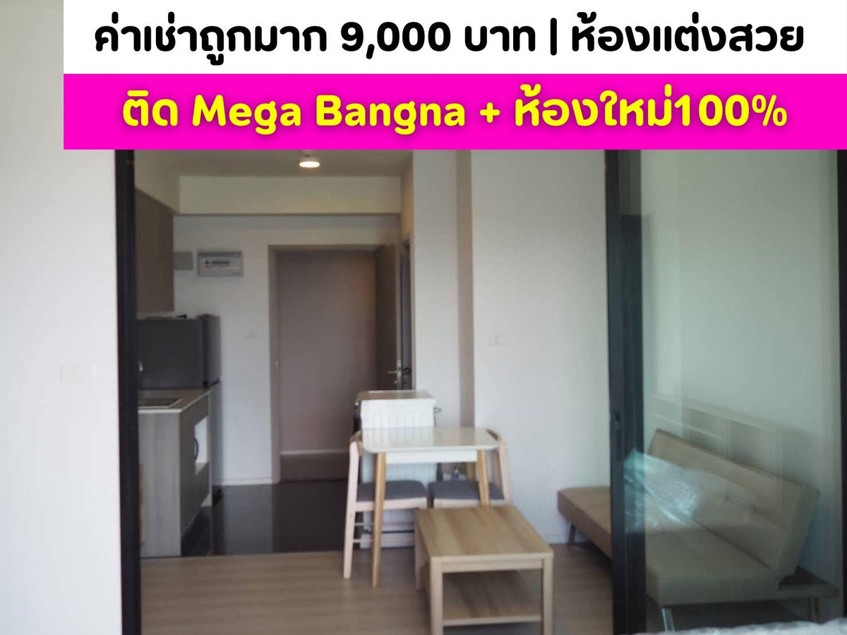ห้องใหม่ 100% ไม่เคยเข้าอยู่ ✅ ให้เช่า A Space Me Bangna เอ สเปซ มี บางนา ห้องสวย เฟอร์ครบ พร้อมเข้าอยู่ ✨ ห้องใหม่ 100% ไม่เคยเข้าอยู่ ✅ ให้เช่า A Space Me Bangna เอ สเปซ มี บางนา ห้องสวย เฟอร์ครบ พร้อมเข้าอยู่ ✨