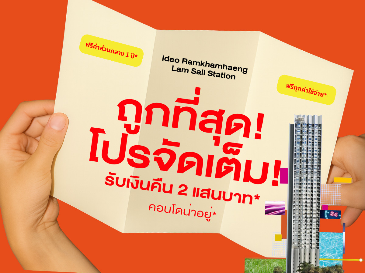 🔥𝐁𝐞𝐬𝐭 𝐝𝐞𝐚𝐥 | ห้องลับราคาพิเศษ 𝐒𝐭𝐮𝐝𝐢𝐨 𝟐𝟒 -𝟐𝟓 𝐒𝐪.𝐦. - 𝐈𝐃𝐄𝐎 𝐑𝐀𝐌𝐊𝐇𝐀𝐌𝐇𝐀𝐄𝐍𝐆-𝐋𝐀𝐌𝐒𝐈𝐋𝐈 𝐒𝐓𝐀𝐓𝐈𝐎𝐍 ใกล้ 𝗠𝗥𝗧 ลำสาลี เพียง 𝟓𝟎 เมตร สอบถามส่วนลดพิเศษ* 📞𝟐𝟒 𝐡𝐫 : 06-4646-5289