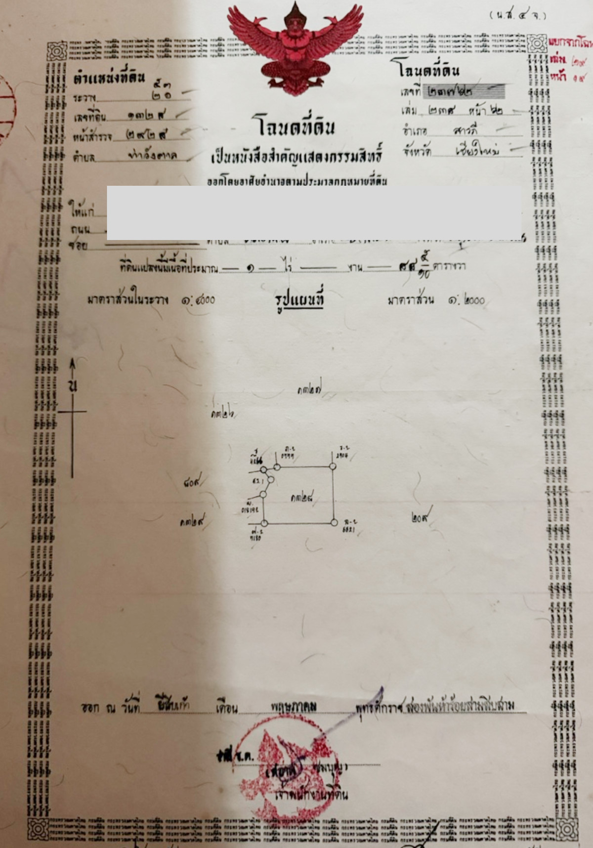 Selling cheap! Land in Chiang Mai Saraphi, over 1 rai, close to 7-11, only 200 meters — good location, affordable price. – รูปที่ 4