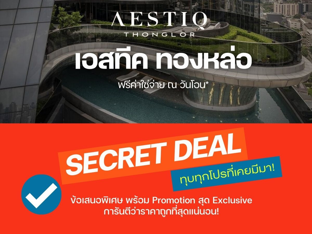 ⭐️ BEST DEAL ⭐️AESTIQ Thonglor – 2 BedroomBeautiful high-floor unit with a special confidential deal at an exclusive price 💯📱 Call now: 092-808-8899 ⭐️ BEST DEAL ⭐️AESTIQ Thonglor – 2 BedroomBeautiful high-floor unit with a special confidential deal at an exclusive price 💯📱 Call now: 092-808-8899