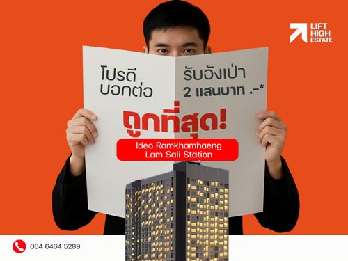 🔥ตำแหน่งสวยและส่วนลดพิเศษ* 𝟏𝐁𝐞𝐝 𝐏𝐥𝐮𝐬 𝟑𝟒 - 𝟑𝟓 𝐒𝐪.𝐦. - 𝐈𝐃𝐄𝐎 𝐑𝐀𝐌𝐊𝐇𝐀𝐌𝐇𝐀𝐄𝐍𝐆-𝐋𝐀𝐌𝐒𝐈𝐋𝐈 𝐒𝐓𝐀𝐓𝐈𝐎𝐍 ใกล้ 𝗠𝗥𝗧 ลำสาลี เพียง 𝟓𝟎 เมตร สอบถามส่วนลดพิเศษ* 📞𝟐𝟒 𝐡𝐫 : 06-4646-5289