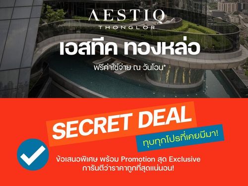 ⭐️𝐁𝐄𝐒𝐓 𝐃𝐄𝐀𝐋⭐️ 𝐀𝐄𝐒𝐓𝐈𝐐 𝐓𝐡𝐨𝐧𝐠𝐥𝐨𝐫  𝟮 𝐁𝐞𝐝𝐫𝐨𝐨𝐦 ห้องสวย ชั้นสูง ดีลลับราคาพิเศษ💯 โทร📱𝟬𝟵𝟮-𝟴𝟬𝟴-𝟴𝟴𝟵𝟵