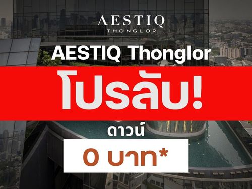 🔥𝐇𝐎𝐓 𝐃𝐄𝐀𝐋🔥  𝐀𝐄𝐒𝐓𝐈𝐐 𝐓𝐡𝐨𝐧𝐠𝐥𝐨𝐫 คัดห้องสวย ส่วนลดจัดเต็ม รับประกันการันตีราคาดีที่สุด💯 โทร📱𝟬𝟵𝟮-𝟴𝟬𝟴-𝟴𝟴𝟵𝟵
