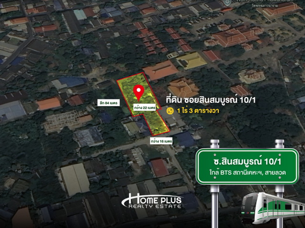 ที่ดิน 403 ตารางวา ซอยสินสมบูรณ์ 10/1 เมืองสมุทรปราการ – รูปที่ 4