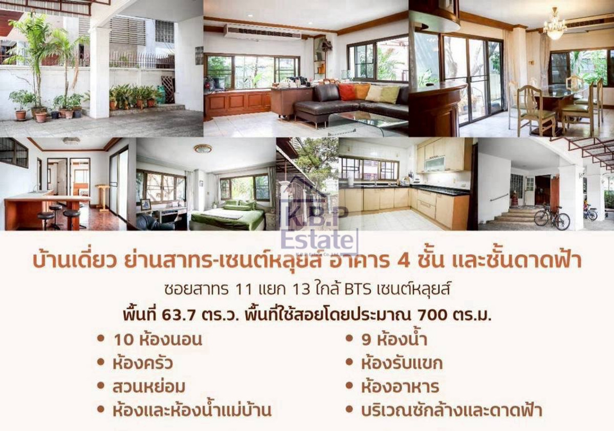 ขายบ้านย่านสาทร-เซนต์หลุยส์ หั่นราคาทำเลทอง 63.70 ตร.วา 700ตรม 