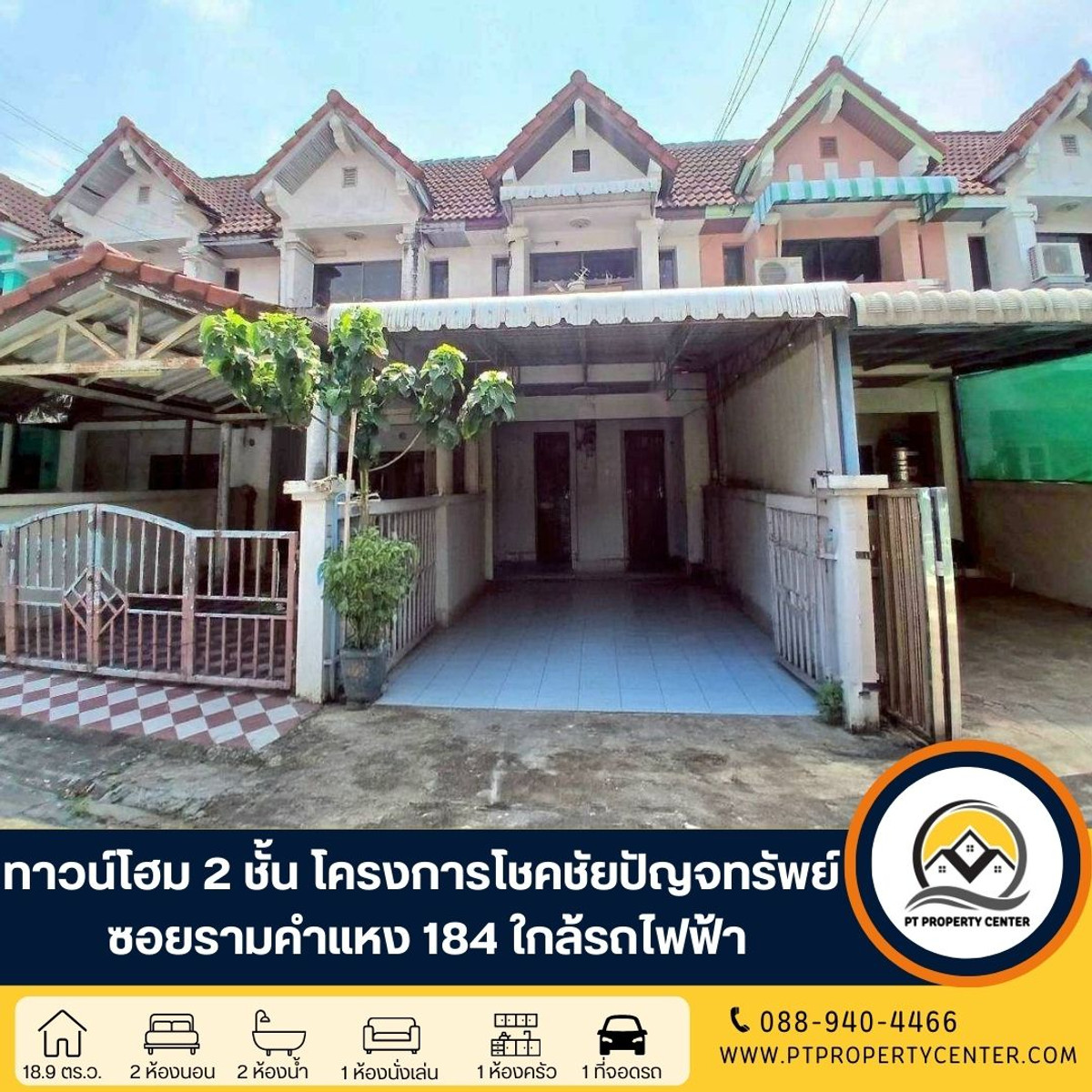 โครงการโชคชัยปัญจทรัพย์ ทาวน์โฮม 2 ชั้น ซอยรามคำแหง 184 ราคาพิเศษเหมาะสำหรับผู้ที่มองหา เพื่อรีโนเวท ทำเลศักยภาพ ติดถนนเปิดโอกาสให้เจรจาต่อรองได้ โครงการโชคชัยปัญจทรัพย์ ทาวน์โฮม 2 ชั้น ซอยรามคำแหง 184 ราคาพิเศษเหมาะสำหรับผู้ที่มองหา เพื่อรีโนเวท ทำเลศักยภาพ ติดถนนเปิดโอกาสให้เจรจาต่อรองได้
