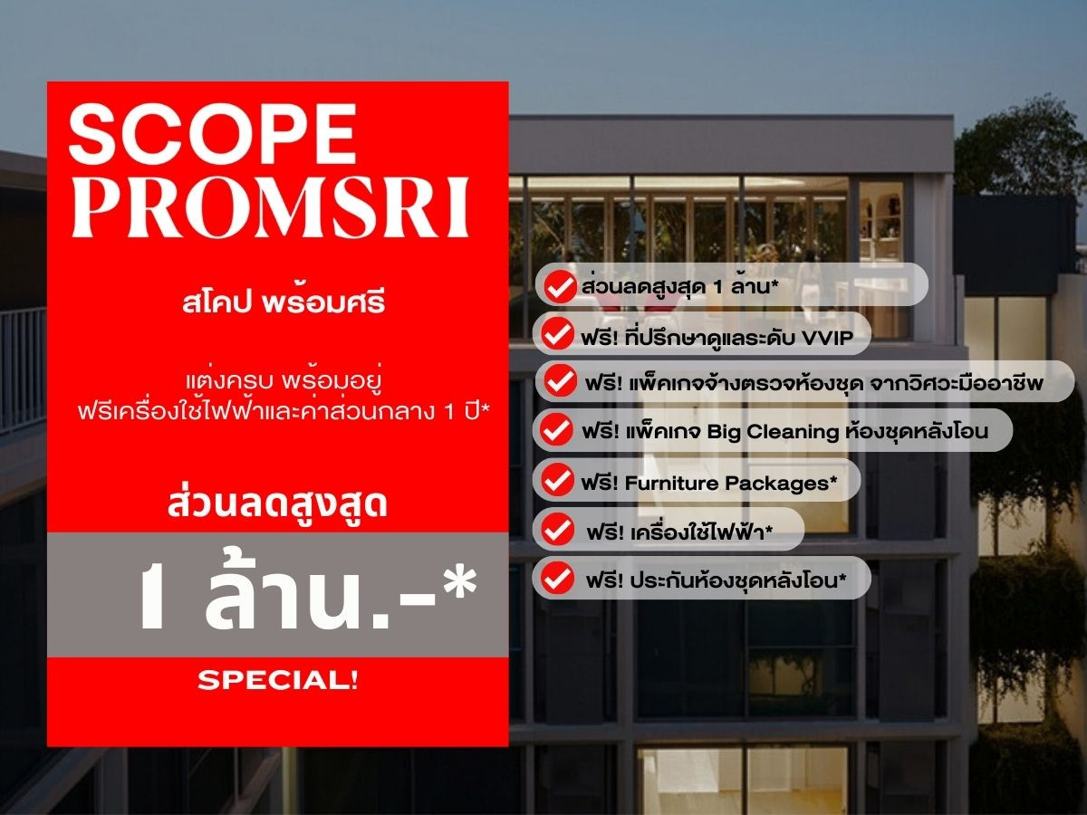 🔥 SCOPE Promsri – Ultra-Rare Opportunity A pet-friendly luxury condominium in the heart of Thonglor, now available with exclusive promotions and maximum discounts. 💯 Best Price Guaranteed – exceptional value you won’t find elsewhere. 🔥 SCOPE Promsri – Ultra-Rare Opportunity A pet-friendly luxury condominium in the heart of Thonglor, now available with exclusive promotions and maximum discounts. 💯 Best Price Guaranteed – exceptional value you won’t find elsewhere.