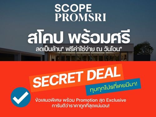 ⭐️ 𝐒𝐂𝐎𝐏𝐄 𝐏𝐑𝐎𝐌𝐒𝐑𝐈 สุขุมวิท 𝟒𝟗 คัดยูนิตพิเศษ เลือกห้องสวยก่อนใคร พร้อมรับโปรโมชั่นสุด 𝐄𝐱𝐜𝐥𝐮𝐬𝐢𝐯𝐞 ล็อกให้ทุกดีลโทร📱𝟬𝟵𝟮-𝟴𝟬𝟴-𝟴𝟴𝟵𝟵