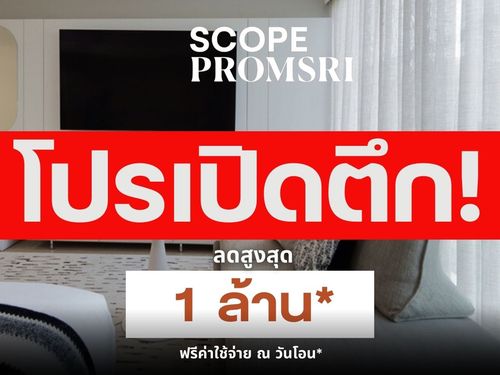 ⭐️ ลดเป็นล้าน! ⭐️ 𝐒𝐂𝐎𝐏𝐄 𝐏𝐑𝐎𝐌𝐒𝐑𝐈 สุขุมวิท 𝟒𝟗  ห้องสวยพร้อมอยู่ แต่งครบ ! 𝐋𝐮𝐱𝐮𝐫𝐲 𝐏𝐞𝐭-𝐅𝐫𝐢𝐞𝐧𝐝𝐥𝐲 โทร📱𝟬𝟵𝟮-𝟴𝟬𝟴-𝟴𝟴𝟵𝟵